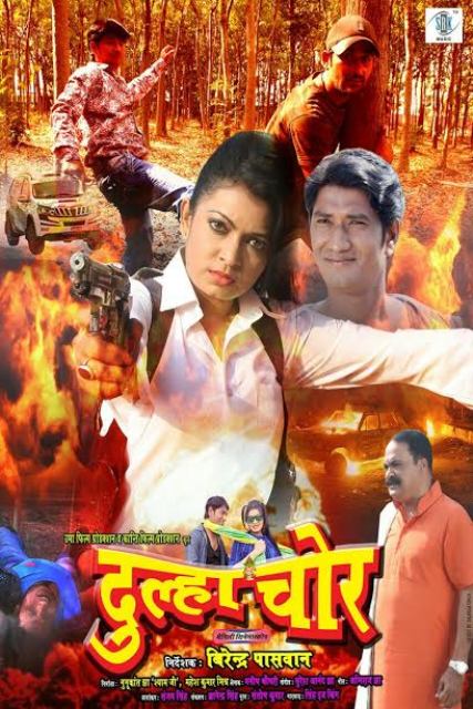 Photo of मैथिली फिल्म ’दुल्हा चोर’ की रिलीज़ डेट आगे बढ़ी.