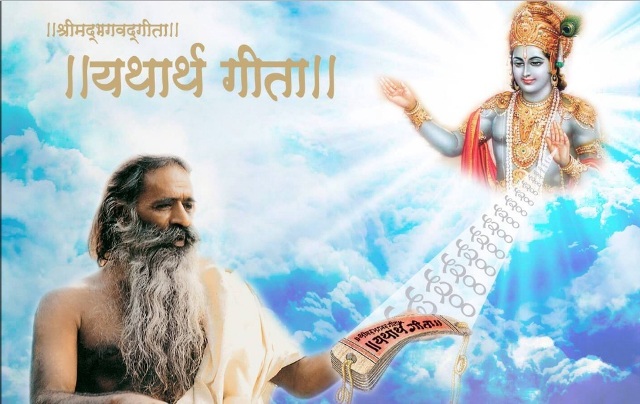 Photo of स्वामी अड़गड़ानंद जी महराज ने श्रीमद्भगवद्गीता –को सरल भाषा में लिखकर कर बनाया यथार्थ गीता –