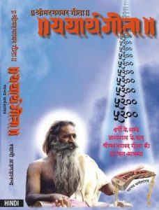 yatharth geeta