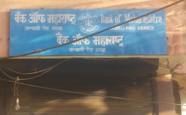 Photo of पालघर : बैंक ऑफ महाराष्ट्र से मोबाइल एप्प की मद्दत से 55 लाख उड़ाने वाले 6 लोगो पर मामला दर्ज .