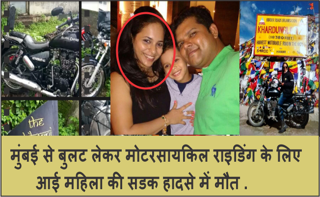 Photo of पालघर जिला : मुंबई से बुलट लेकर मोटरसायकिल राइडिंग के लिए आई महिला की सडक हादसे में मौत .