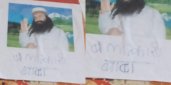 Photo of यूपी : गांव की दीवारों पर लगा बाबा राम रहीम के ‘बलात्कारी बाबा’ का पोस्टर