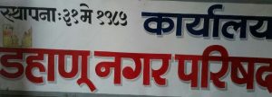 dahanu nagar parishad 2