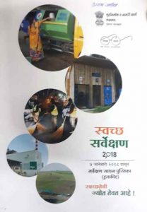 palghar nagar parishad ,swchchhata abhiyan (5)