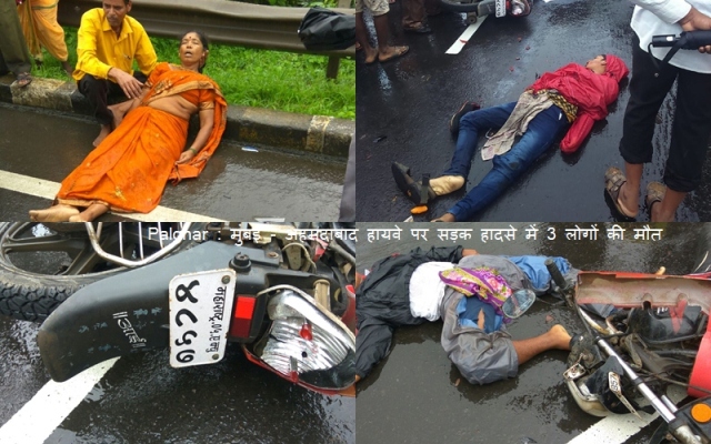 Photo of पालघर जिला: मुंबई – अहमदाबाद हायवे पर इनोव्हा कार ,कंटेनर और  मोटरसायकल में भीषण टक्कर, हादसे में 3 लोगों की मौत