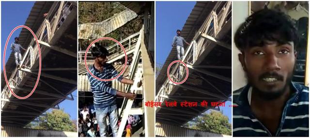 Photo of बोईसर रेलवे पुल पर चढ़कर युवक ने किया आत्महत्या की कोशिश, ससुराल वालो की धमकी से था  तंग, घंटो ट्रेन और बिजली की सप्लाई की गई बंद