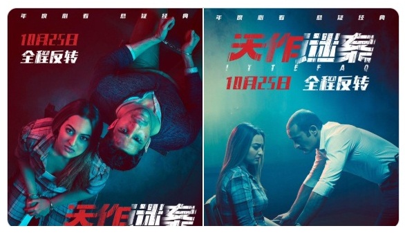 Photo of मर्डर मिस्ट्री फिल्म ‘इत्तेफाक’ अब चीन में 25 अक्टूबर को होगी रिलीज